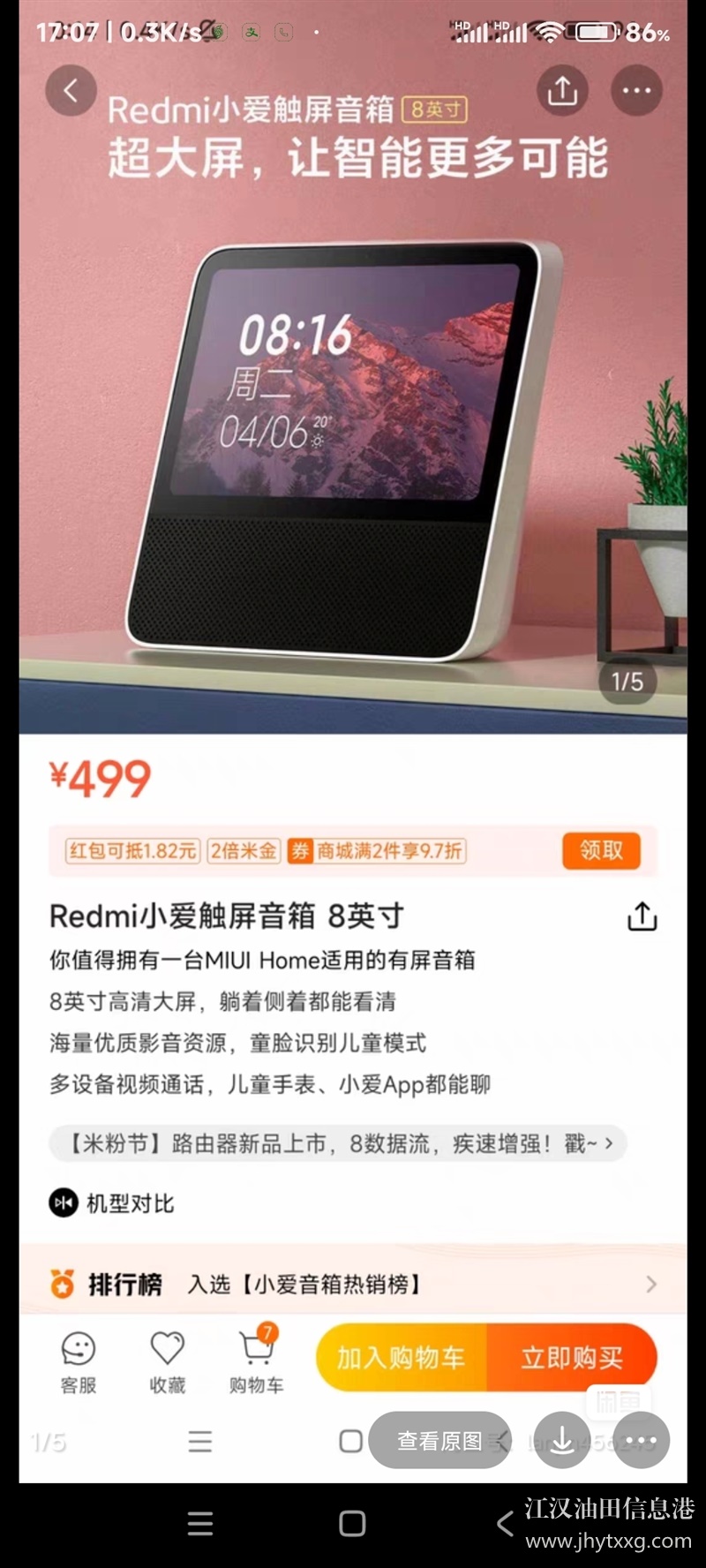 小米redm8i触屏音箱+移动电源底座，移动电源加保护套130买